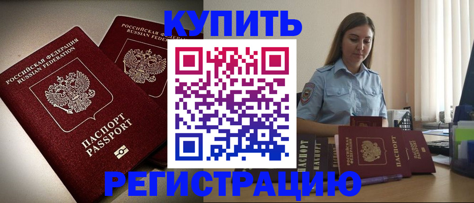 временная регистрация для всех в Кандалакше